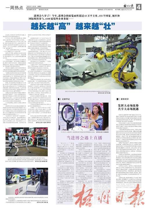 新华时评|东西南北,“会”天下商机 新华时评|东西南北,“会”天下商机