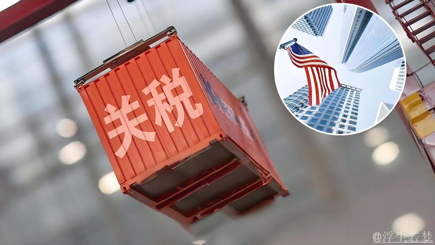 中美互降关税实施:“硬核产品总能抓住机遇”一线观察 中美互降关税实施:“硬核产品总能抓住机遇”一线观察