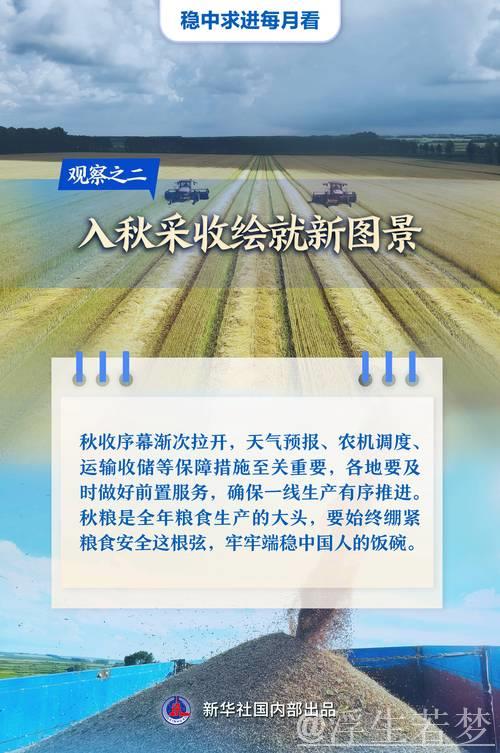 抓住发展机遇激发潜力优势——聚焦当前经济工作的关键与重点