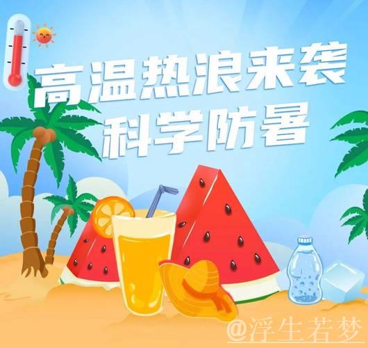 高温炙烤引爆“清凉经济” 避暑胜地与防晒科技受热捧